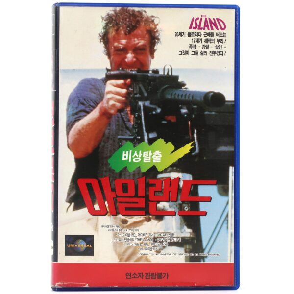 The Island (1980) Korean VHS [NTSC] Korea Michael Cane Action Horror
