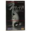 Boogeyman (2005) Korean VHS Rental [NTSC] Korea Horror Barry Watson