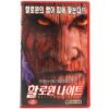 The Fear: Resurrection (1999) Korean VHS [NTSC] Halloween Night Korea Horror