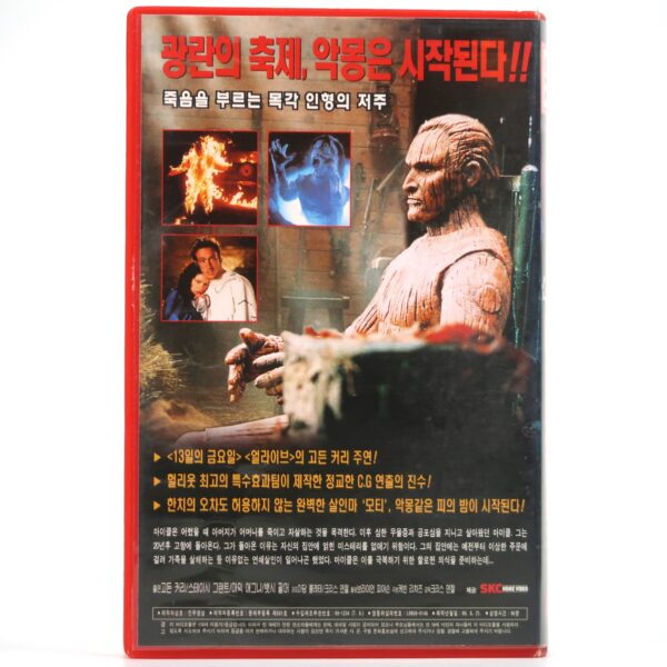 The Fear: Resurrection (1999) Korean VHS [NTSC] Halloween Night Korea Horror