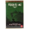 Rosemary's Baby (1968) Korean VHS Reissue [NTSC] Korea Horror Roman Polanski