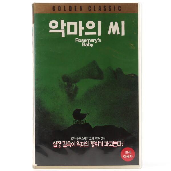Rosemary's Baby (1968) Korean VHS Reissue [NTSC] Korea Horror Roman Polanski