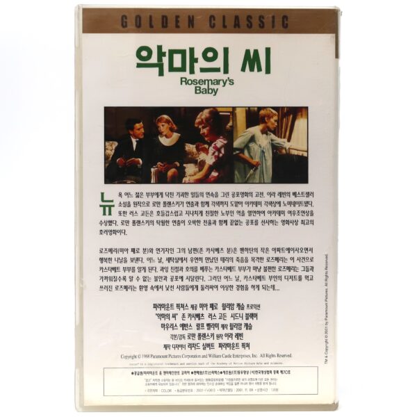 Rosemary's Baby (1968) Korean VHS Reissue [NTSC] Korea Horror Roman Polanski