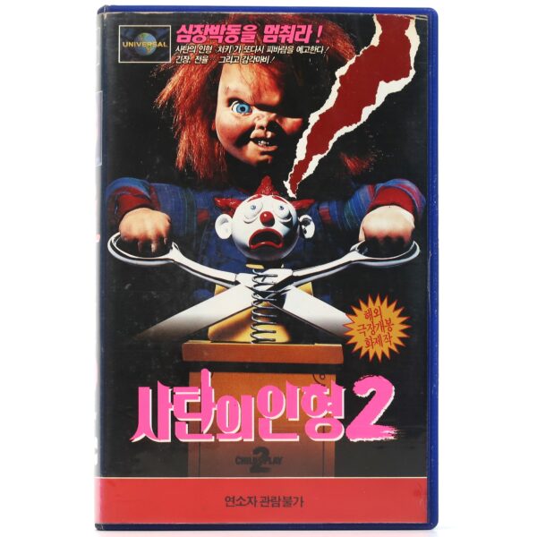 Child's Play 2 (1990) Korean VHS Rental [NTSC] Korea Slasher Horror Chucky