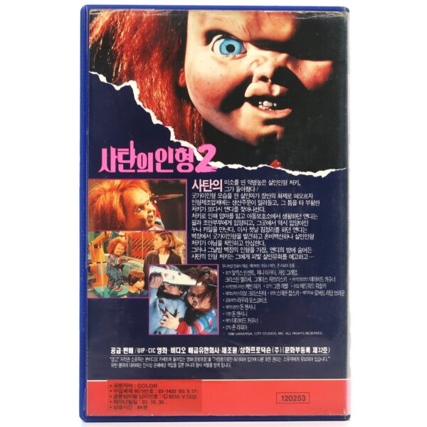 Child's Play 2 (1990) Korean VHS Rental [NTSC] Korea Slasher Horror Chucky