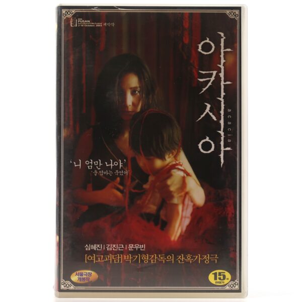 Acacia (2003) Korean VHS Rental [NTSC] Korea Horror