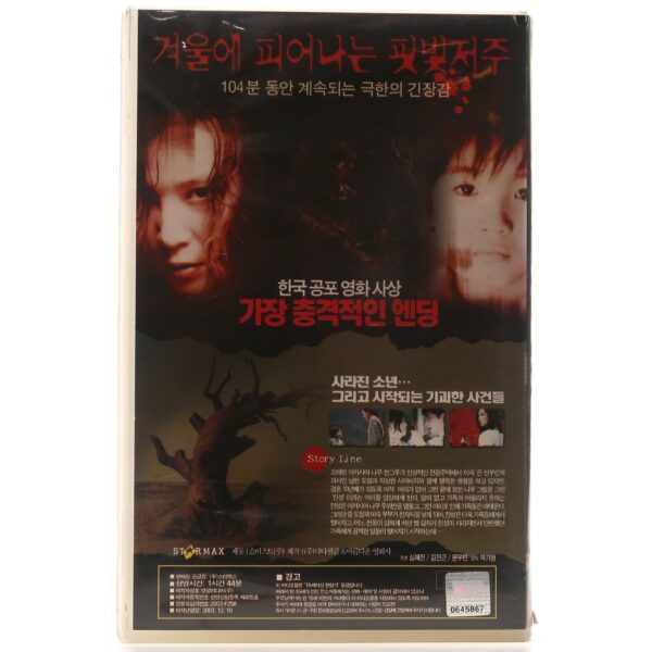 Acacia (2003) Korean VHS Rental [NTSC] Korea Horror