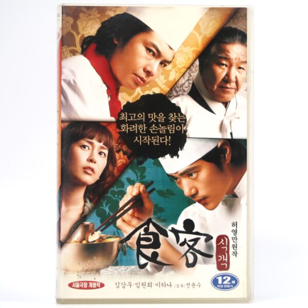 Le Grand Chef (2007) Korean Late VHS [NTSC] Korea Comedy 식객