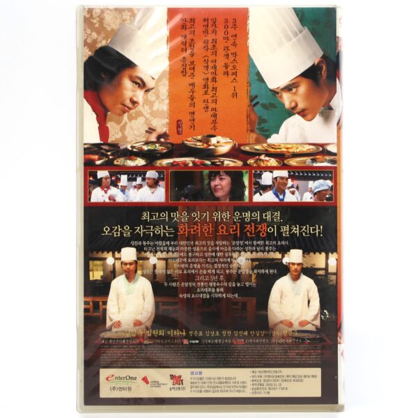 Le Grand Chef (2007) Korean Late VHS [NTSC] Korea Comedy 식객