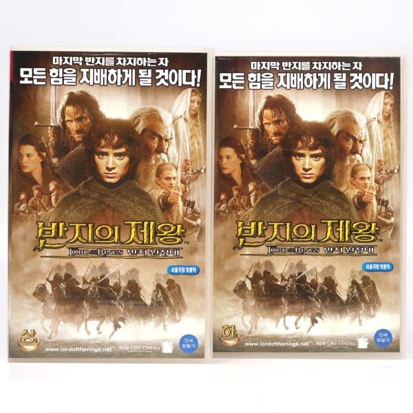 The Lord of the Rings: The Fellowship of the Ring (2001) Korean VHS [NTSC] Korea