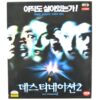 Final Destination 2 (2003) Korean VCD Korea Video CD Horror