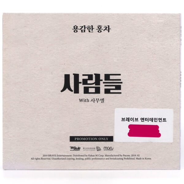 IMG_5573 Brave Hongcha x Samuel - People Single CD Album Promo K-Rap Hip Hop 2019