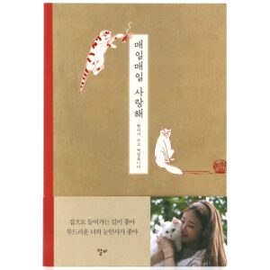 Moon Hyuna - I Love You Every Day Book Softcover 2013 Nine Muses