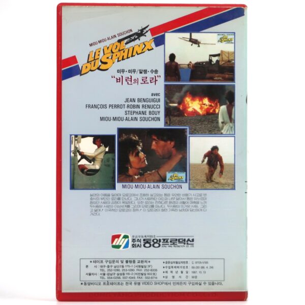 Le Vol Du Sphinx (1984) Korean VHS [NTSC] Korea France Miou-Miou Rare