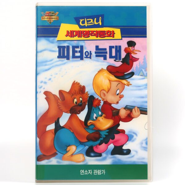 Peter and the Wolf (1946) Korean VHS [NTSC] Dubbed Korea Disney