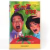 Attack of the Killer Tomatoes! (1978) Director's Cut Korean VHS [NTSC] Korea