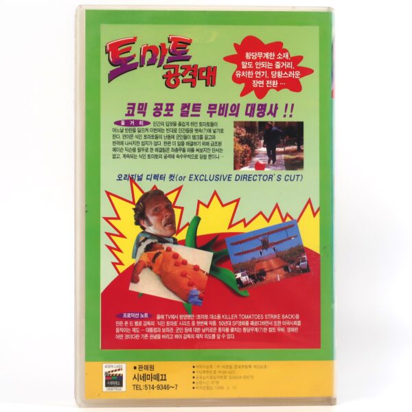 Attack of the Killer Tomatoes! (1978) Director's Cut Korean VHS [NTSC] Korea