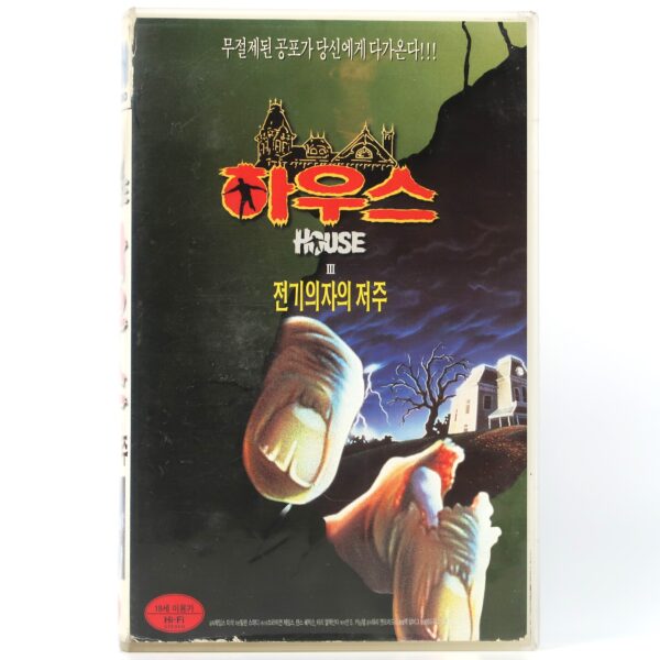 House III: The Horror Show (1989) Korean VHS Rental [NTSC] Korea