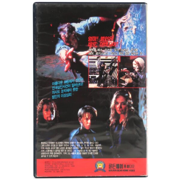 Stepfather 3 (1992) Korean VHS [NTSC] Korea TV Slasher Horror