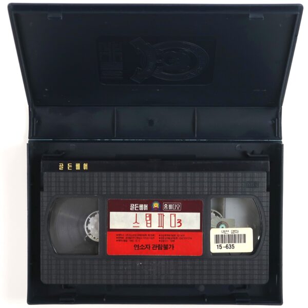 Stepfather 3 (1992) Korean VHS [NTSC] Korea TV Slasher Horror