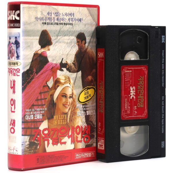 My Life Is Hell (1991) Korean VHS [NTSC] Korea Ma Vie Est Un Enfer Daniel Ateuil