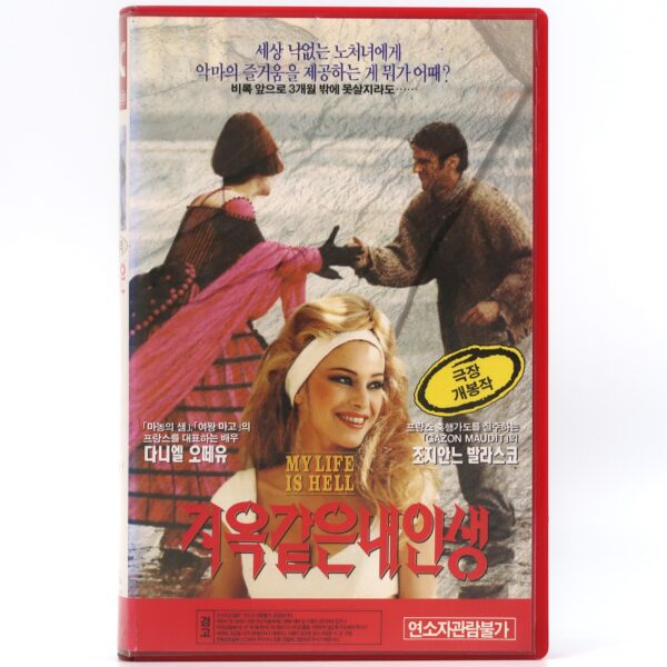 My Life Is Hell (1991) Korean VHS [NTSC] Korea Ma Vie Est Un Enfer Daniel Ateuil