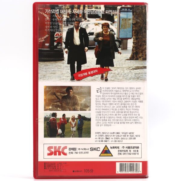 My Life Is Hell (1991) Korean VHS [NTSC] Korea Ma Vie Est Un Enfer Daniel Ateuil