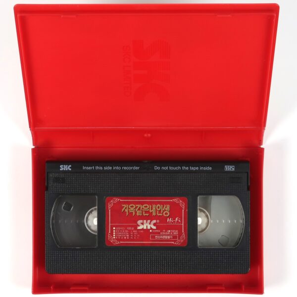 My Life Is Hell (1991) Korean VHS [NTSC] Korea Ma Vie Est Un Enfer Daniel Ateuil