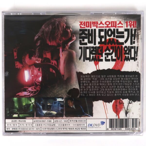 Saw IV (2007) Korean Sealed VCD Video CD Korea Horror