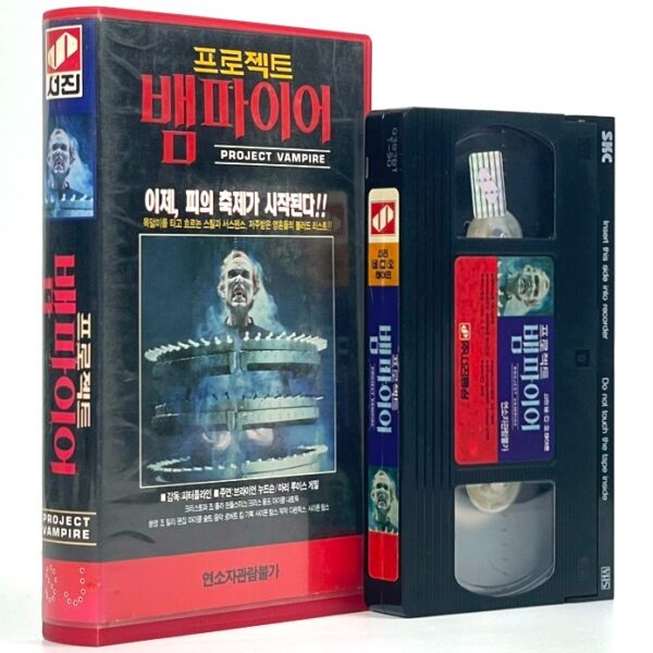 Project Vampire (1993) Korean VHS [NTSC] Horror