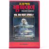 Project Vampire (1993) Korean VHS [NTSC] Horror