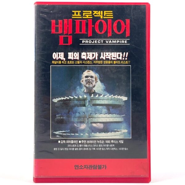 Project Vampire (1993) Korean VHS [NTSC] Horror