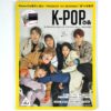 DSC_5113 K-Pop Magazine Japan JBJ Cover February 2018 Wanna One Poster