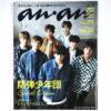 DSC_5139 An An Japan BTS Cover July 2017 Complete Magazine