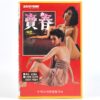 Prostitution / Maechun (1988) Korean VHS [NTSC] Korea Drama