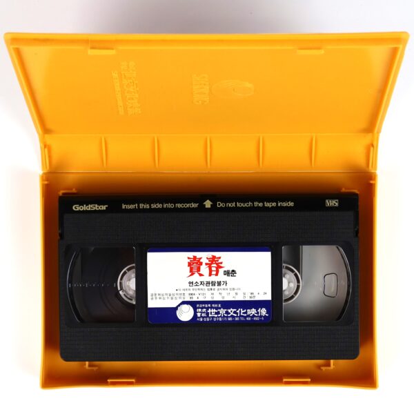 Prostitution / Maechun (1988) Korean VHS [NTSC] Korea Drama