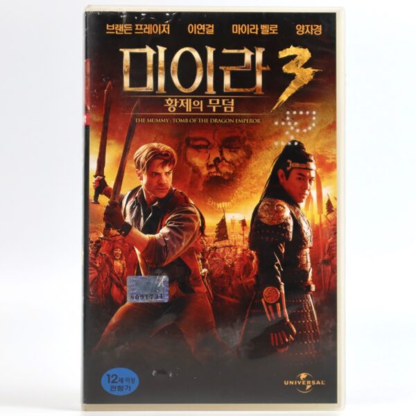 The Mummy: Tomb of the Dragon Emperor (2008) Korean Late VHS [NTSC] Korea [read]