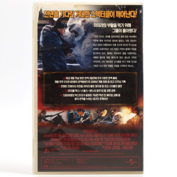 The Mummy: Tomb of the Dragon Emperor (2008) Korean Late VHS [NTSC] Korea [read]