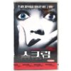 Scream (1996) Korean Sealed VHS [NTSC] Korea Wes Craven Horror Watermark