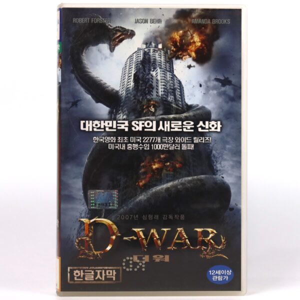 Dragon Wars: D-War (2007) Korean Late VHS [NTSC] Korea English Audio