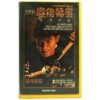 Lucky Stars Go Places (1986) Korean VHS Rental [NTSC] Korea Hong Kong Sammo Hung