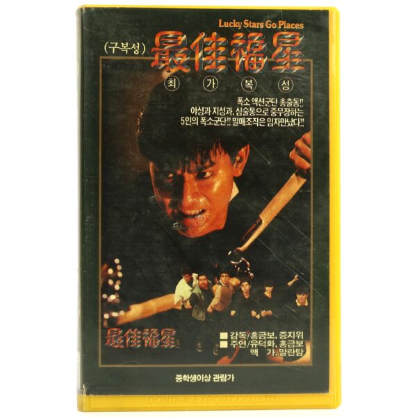 Lucky Stars Go Places (1986) Korean VHS Rental [NTSC] Korea Hong Kong Sammo Hung