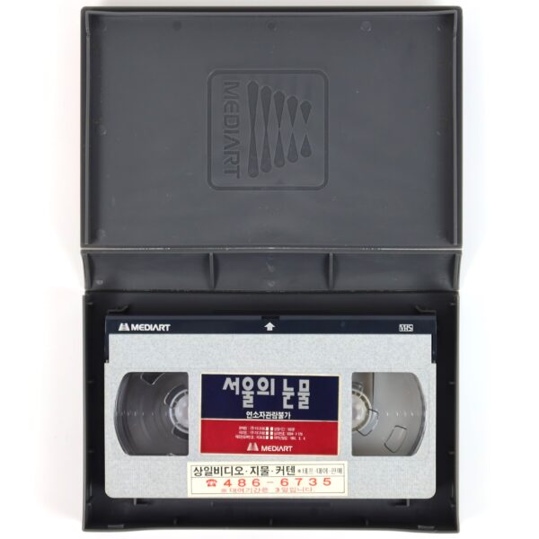 Tears of Seoul (1991) Korea VHS Rental [NTSC] Korean Cinema 서울의 눈물