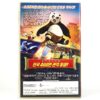Kung Fu Panda (2008) Korean Late VHS Animation [NTSC] Korea English Audio
