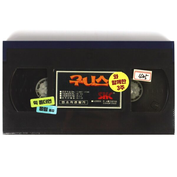 Three Weeks With The Goonies Book Korean Version Korea VHS Design