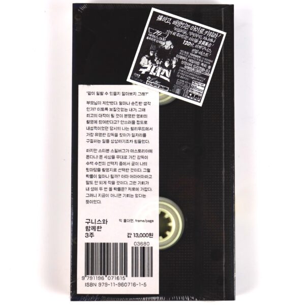 Three Weeks With The Goonies Book Korean Version Korea VHS Design