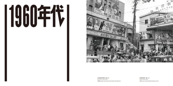 Painted Cinema Billboards Korea Book New [Propaganda Cinema Graphics]