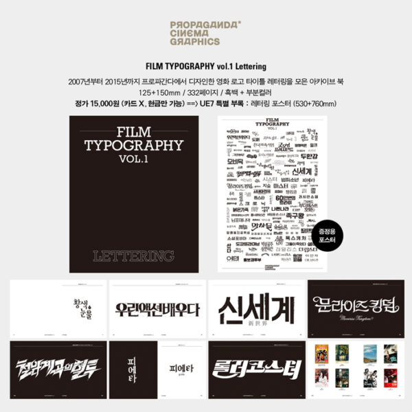 Film Typography Vol. 2 Movie Calligraphy Book New [Propaganda Cinema Graphics]