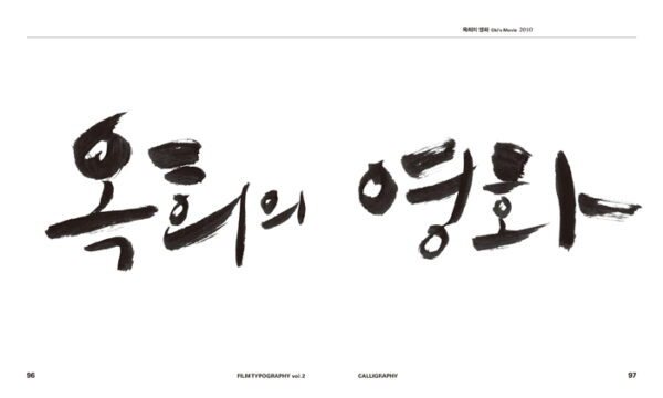 Film Typography Vol. 2 Movie Calligraphy Book New [Propaganda Cinema Graphics]