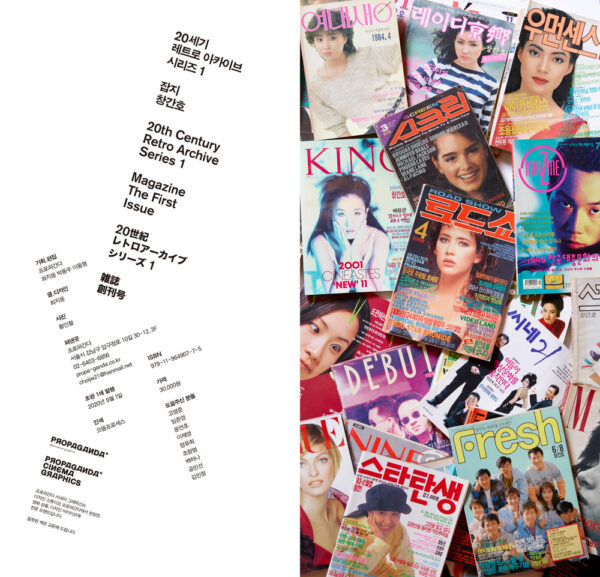Magazine The First Issue Korea Book New [Propaganda Cinema Graphics]